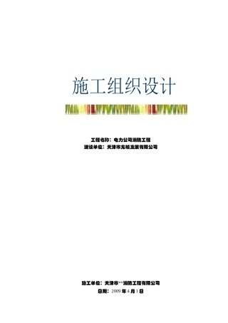 消防施工组织设计终结版