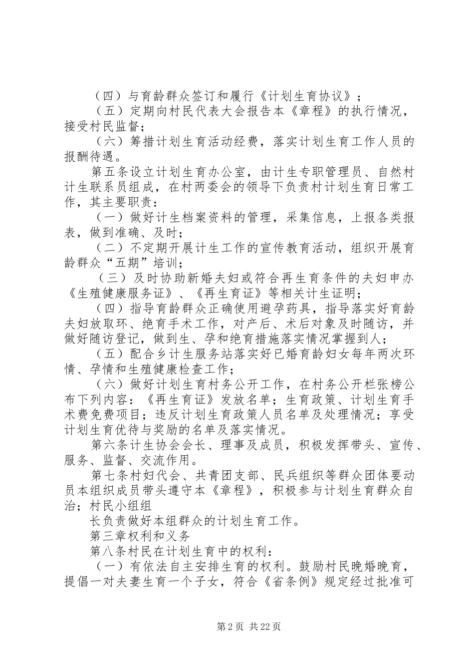 某村计划生育村民自治章程_第2页