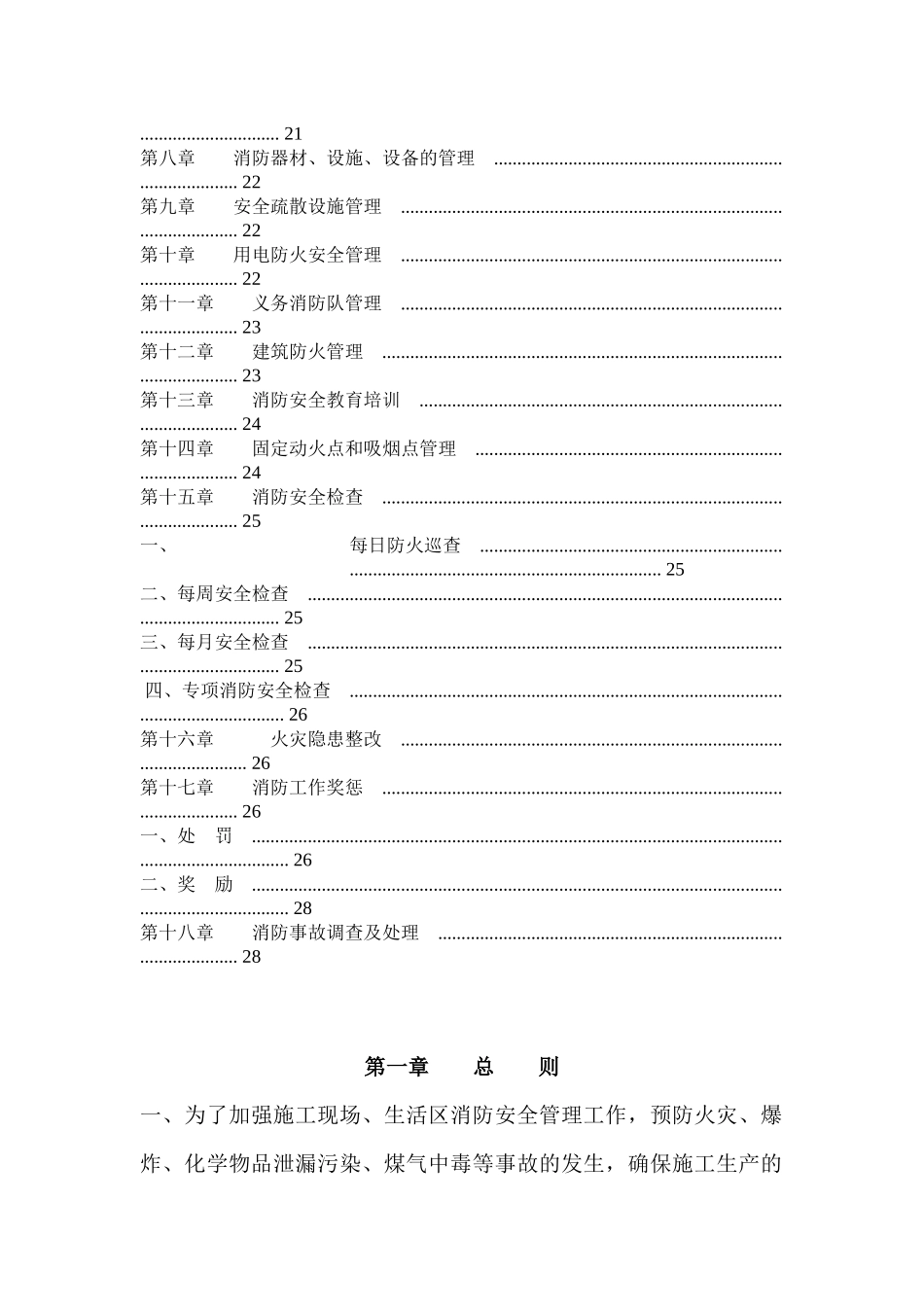 消防管理体系_第3页