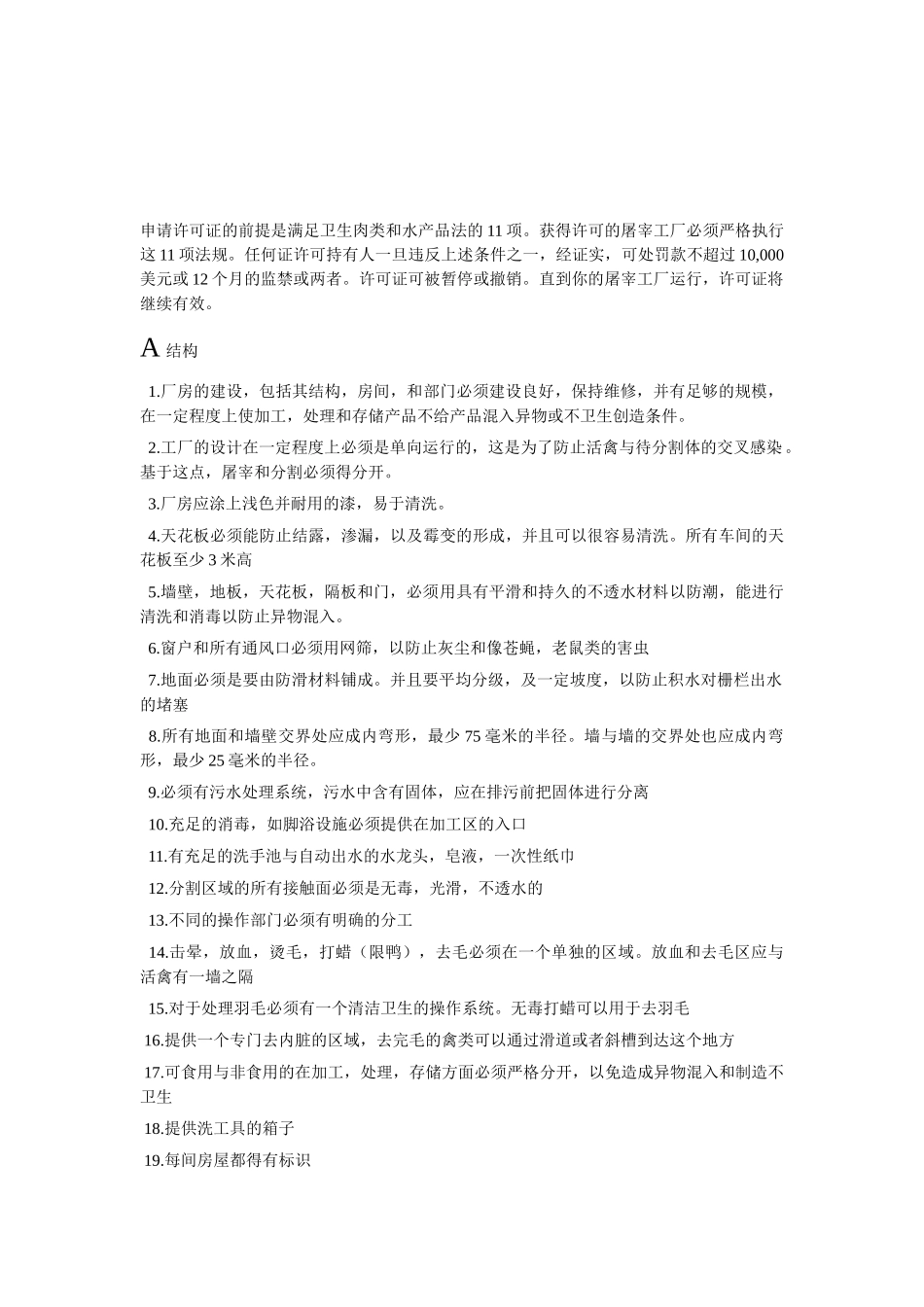 对新加坡出口屠宰企业认证条件(AVA)_第1页