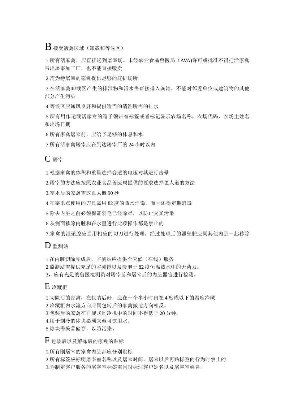 对新加坡出口屠宰企业认证条件(AVA)_第2页