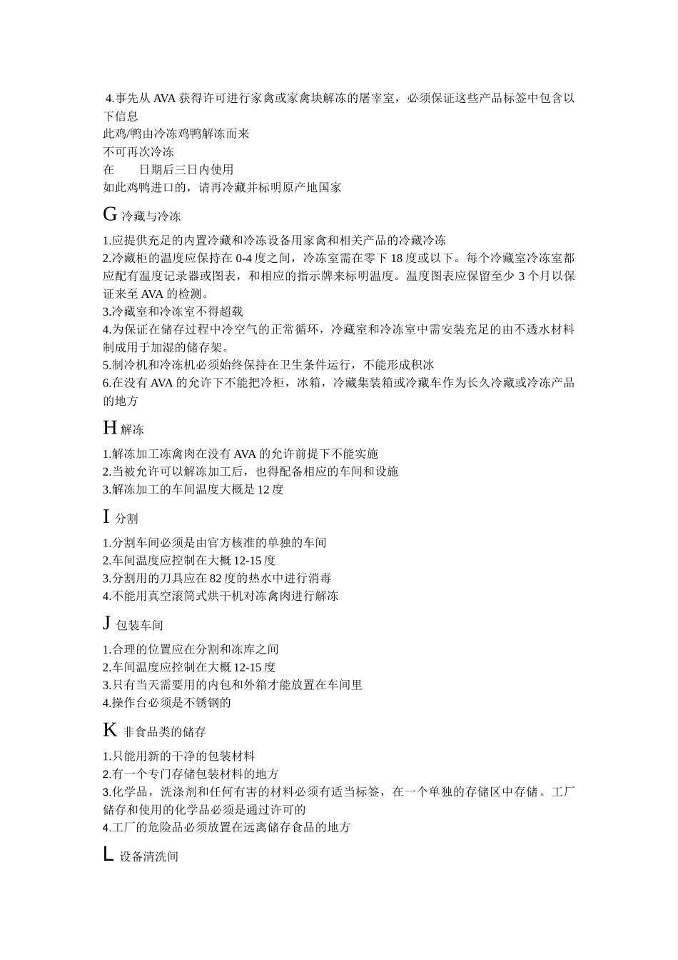 对新加坡出口屠宰企业认证条件(AVA)_第3页