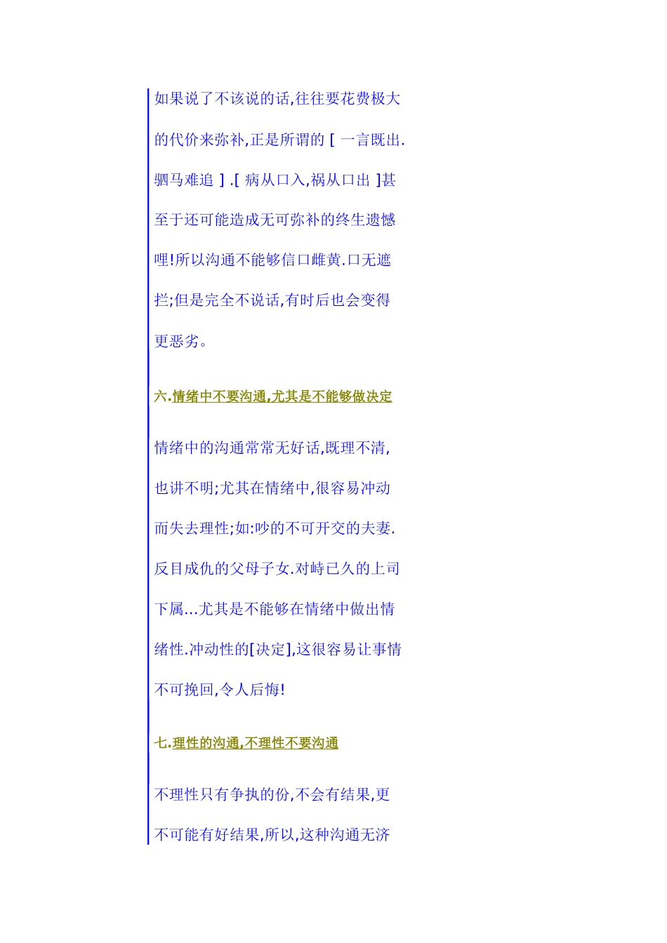 有效沟通的十五则_第2页