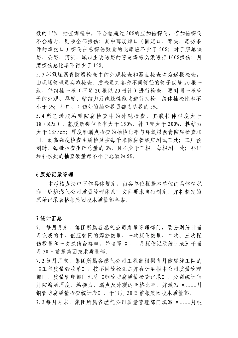 燃气工程质量考核指标统计管理制度_第2页