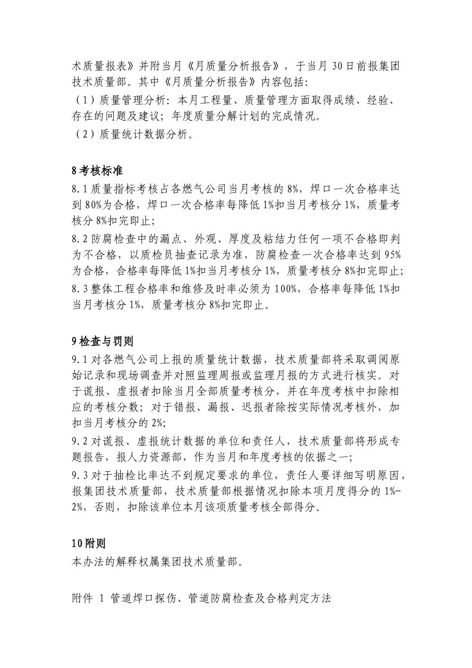 燃气工程质量考核指标统计管理制度_第3页