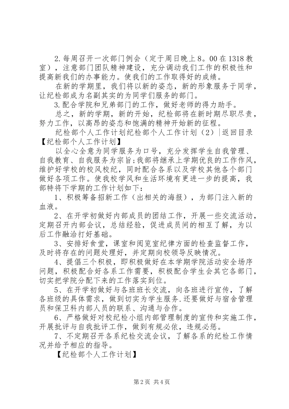 纪检部个人工作计划3篇_第2页