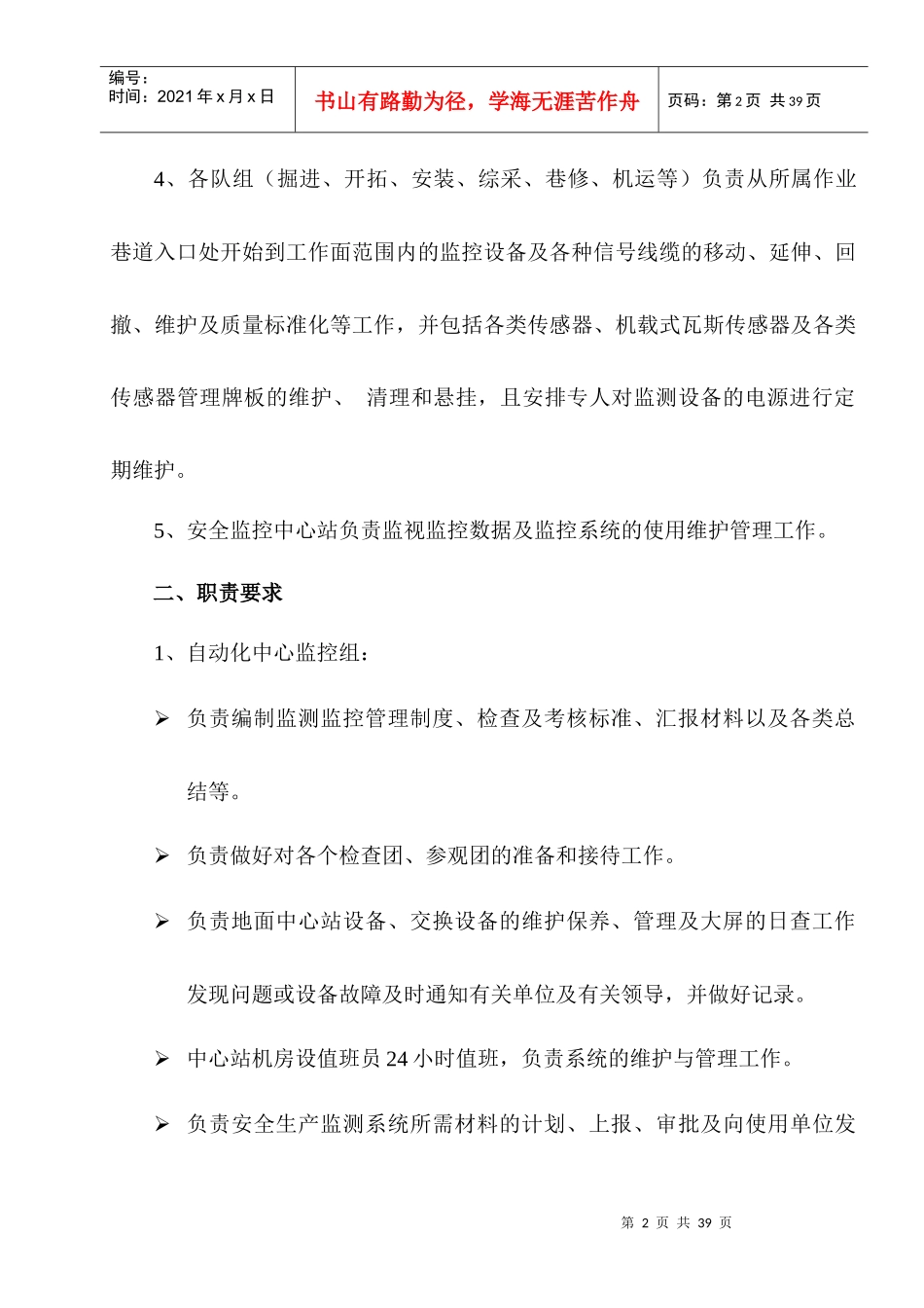 漳村矿安全监测监控系统管理制度_第2页