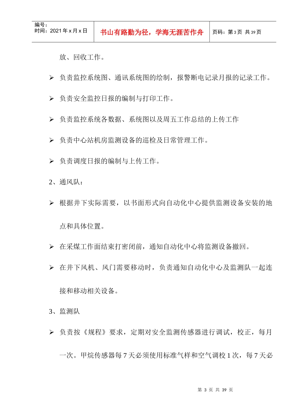 漳村矿安全监测监控系统管理制度_第3页