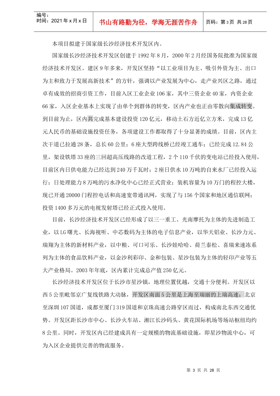 炭复合材料项目可行性研究报告_第3页