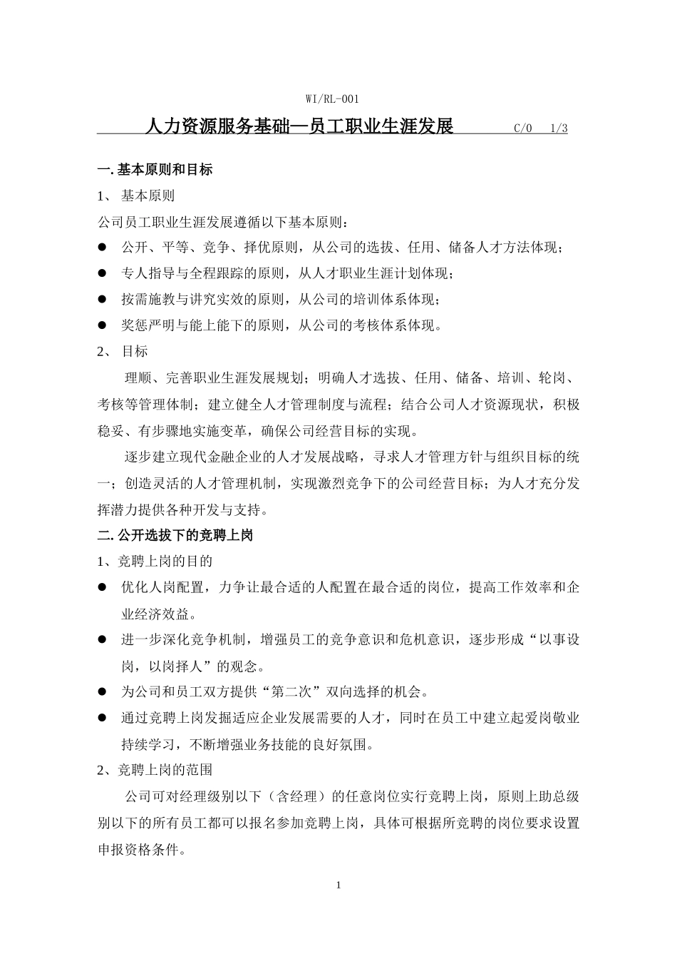 物业公司人力资源服务手册(杭州分公司)_第1页