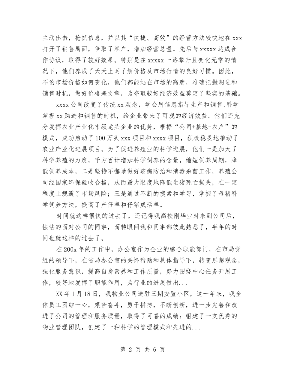 2024年上半年企业集团公司工作总结范文与2024年上半年会计个人总结汇编_第2页