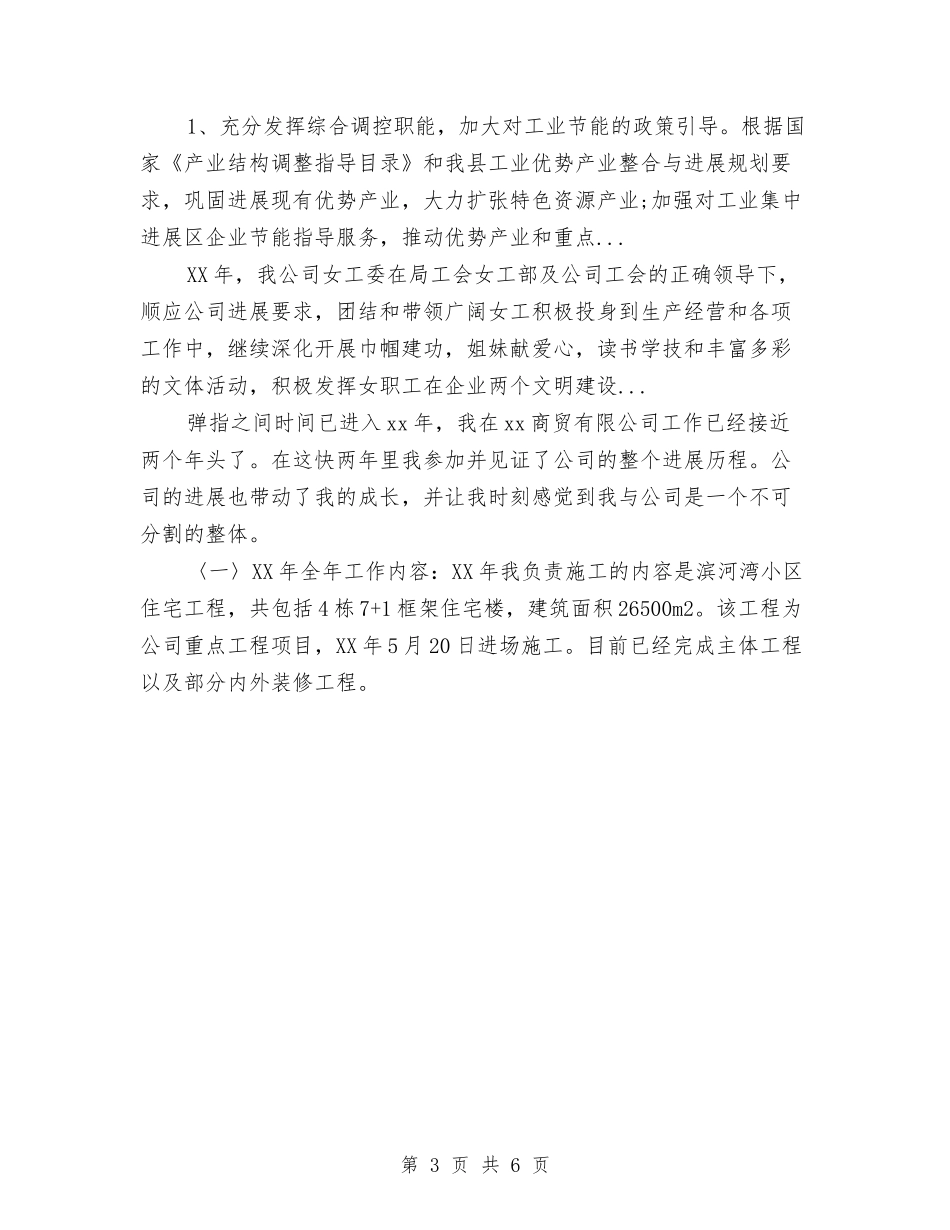 2024年上半年企业集团公司工作总结范文与2024年上半年会计个人总结汇编_第3页