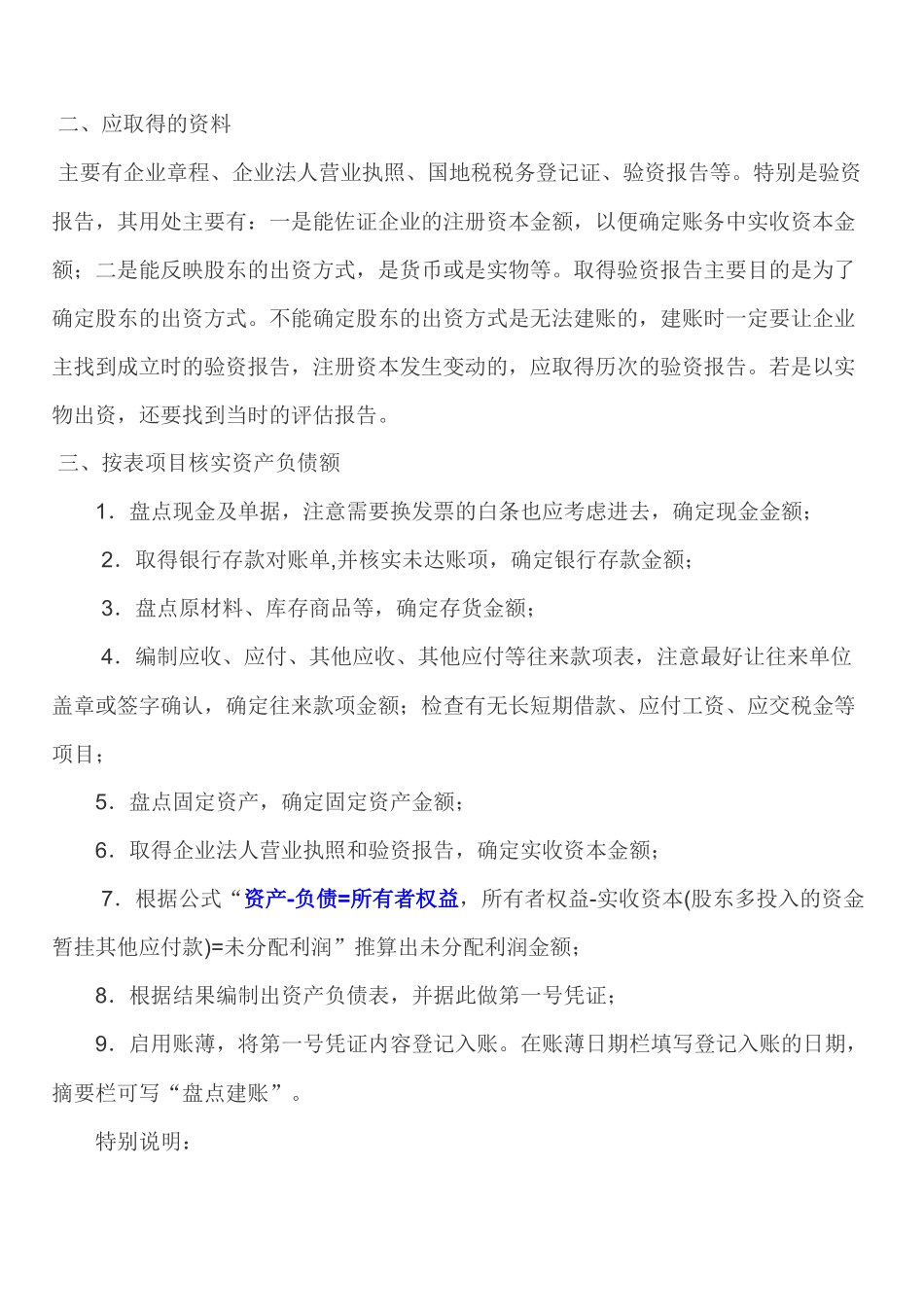 代理记账公司相关业务知识_第2页