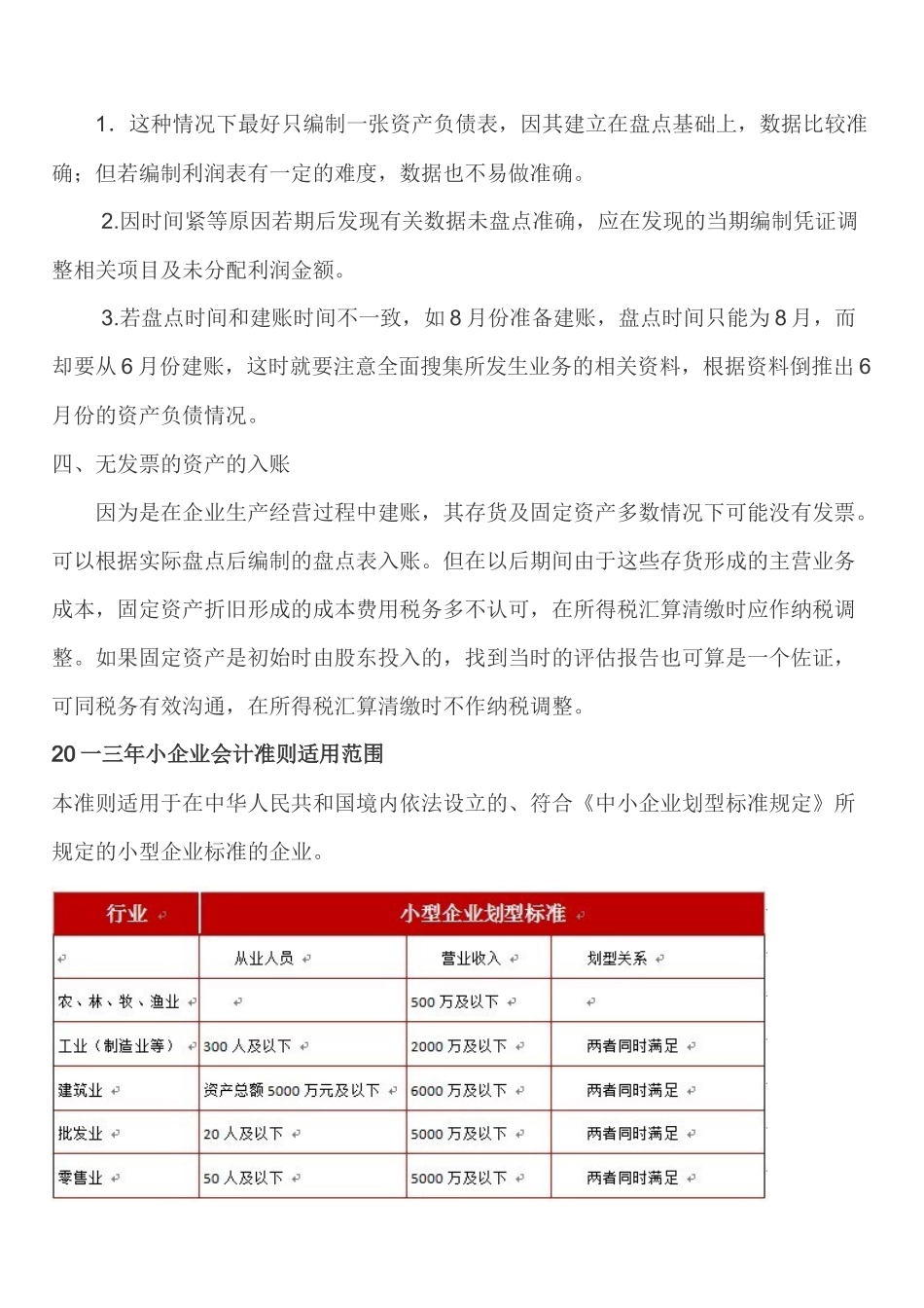 代理记账公司相关业务知识_第3页