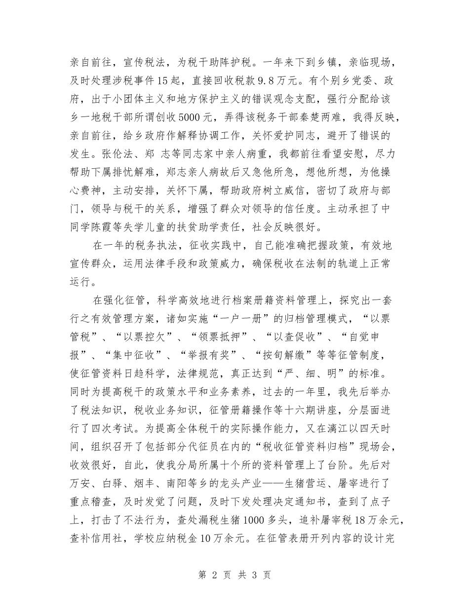 地方税务厅领导述职述廉报告_第2页