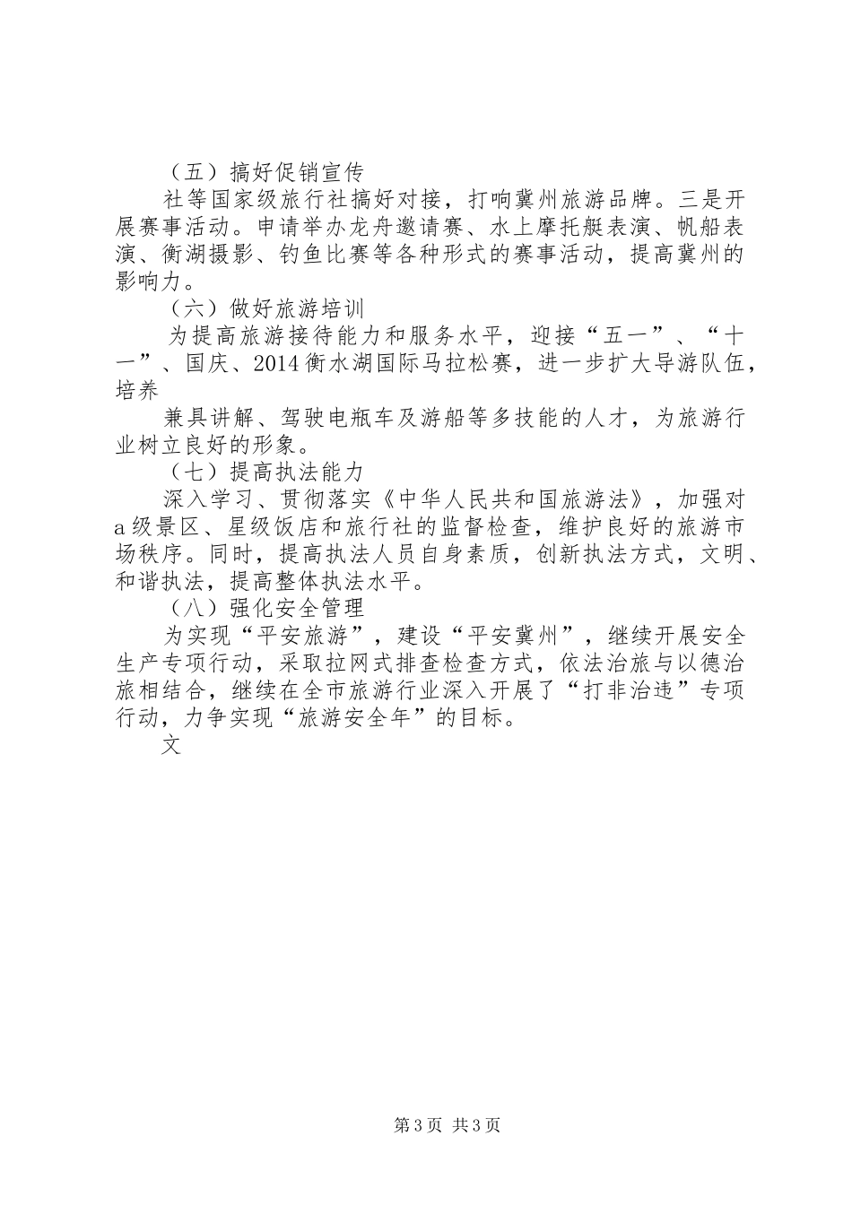 旅游局年度工作计划_第3页