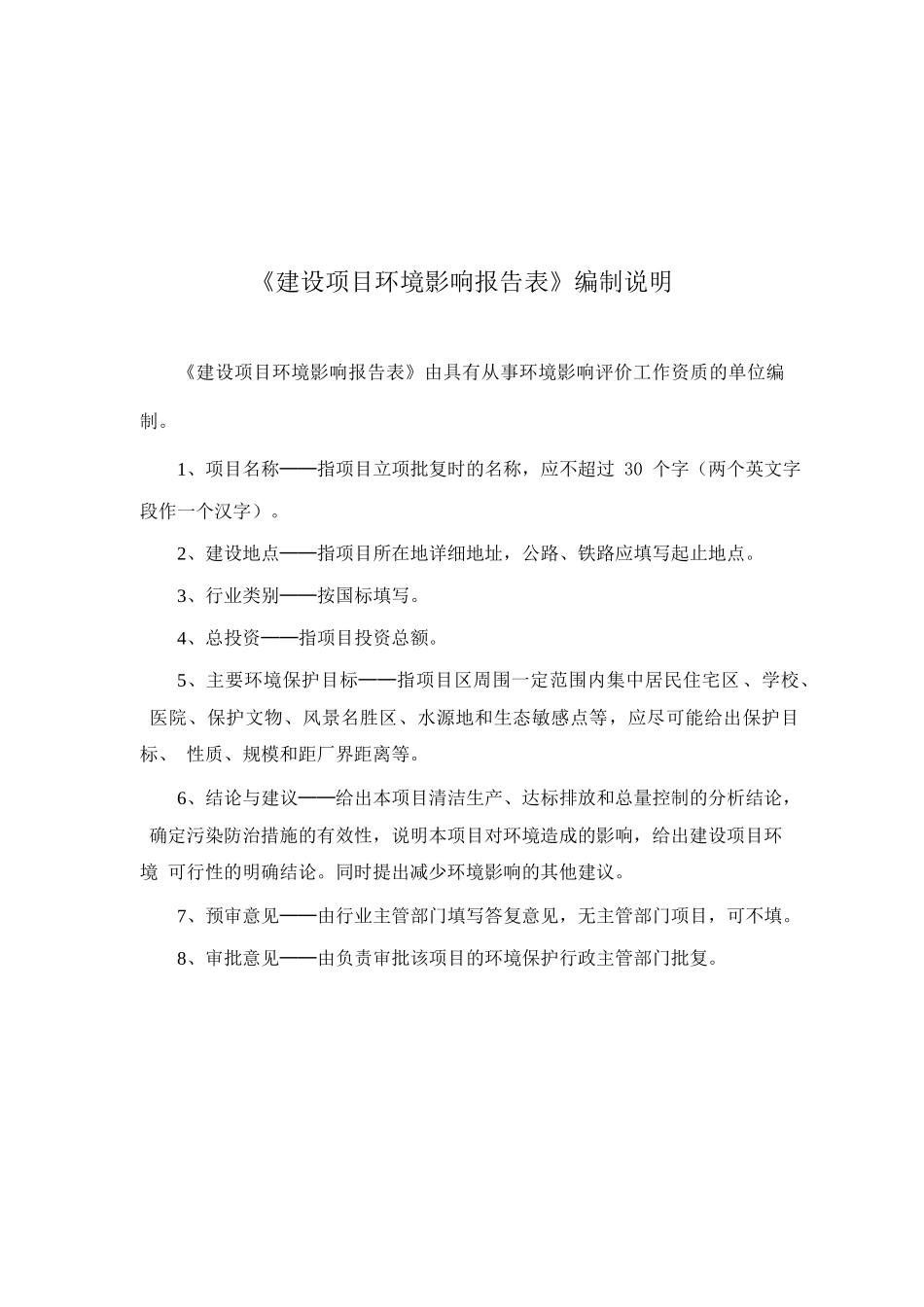 烧结系统烟气治理提标升级项目建设环境影响报告表_第2页