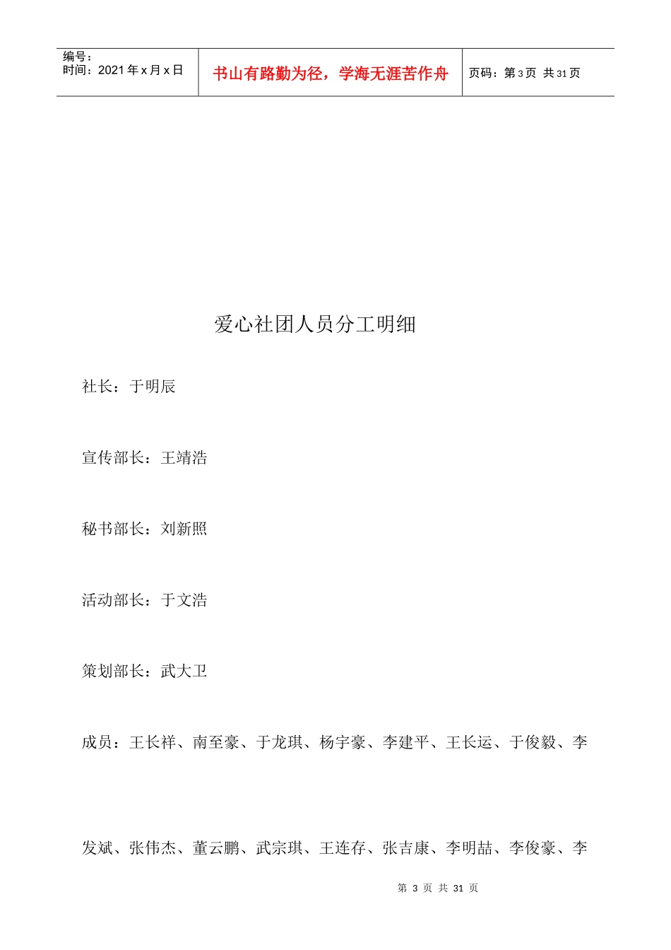 爱心社团组织机构_第3页