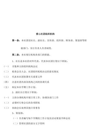 爱心社团组织机构