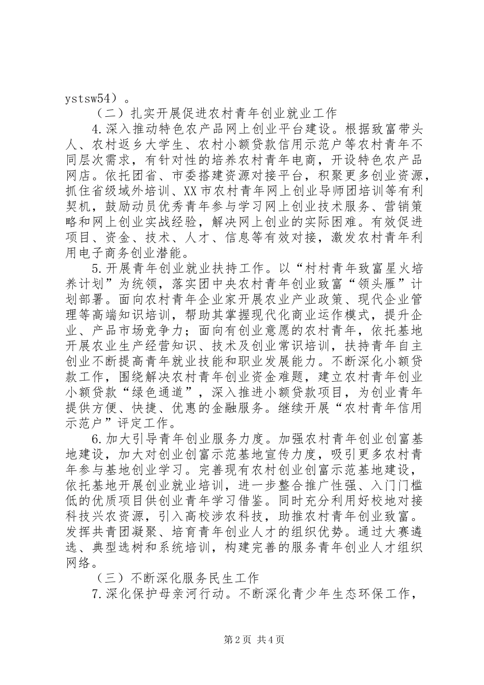 农村共青团工作计划_第2页