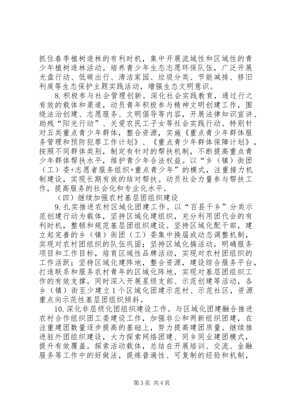 农村共青团工作计划_第3页