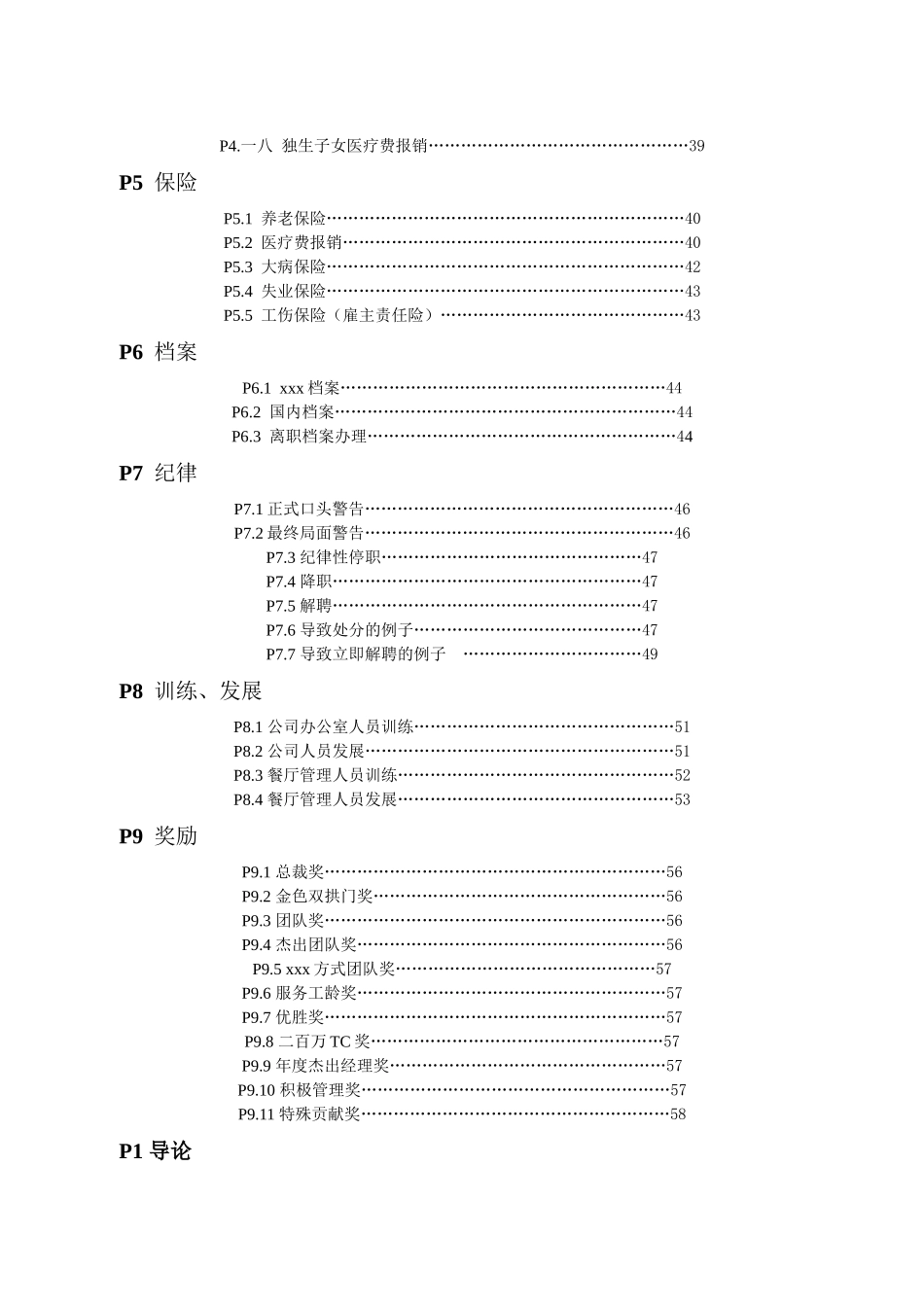 某跨国快餐店员工手册_第3页