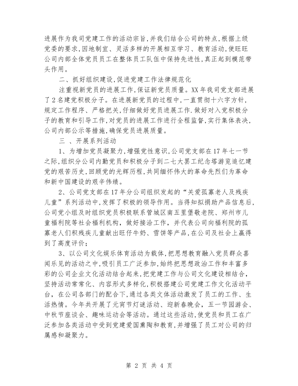 公司党小组工作总结报告_第2页
