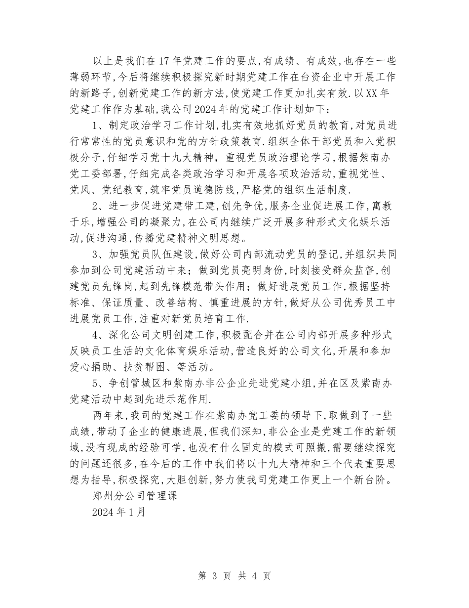 公司党小组工作总结报告_第3页