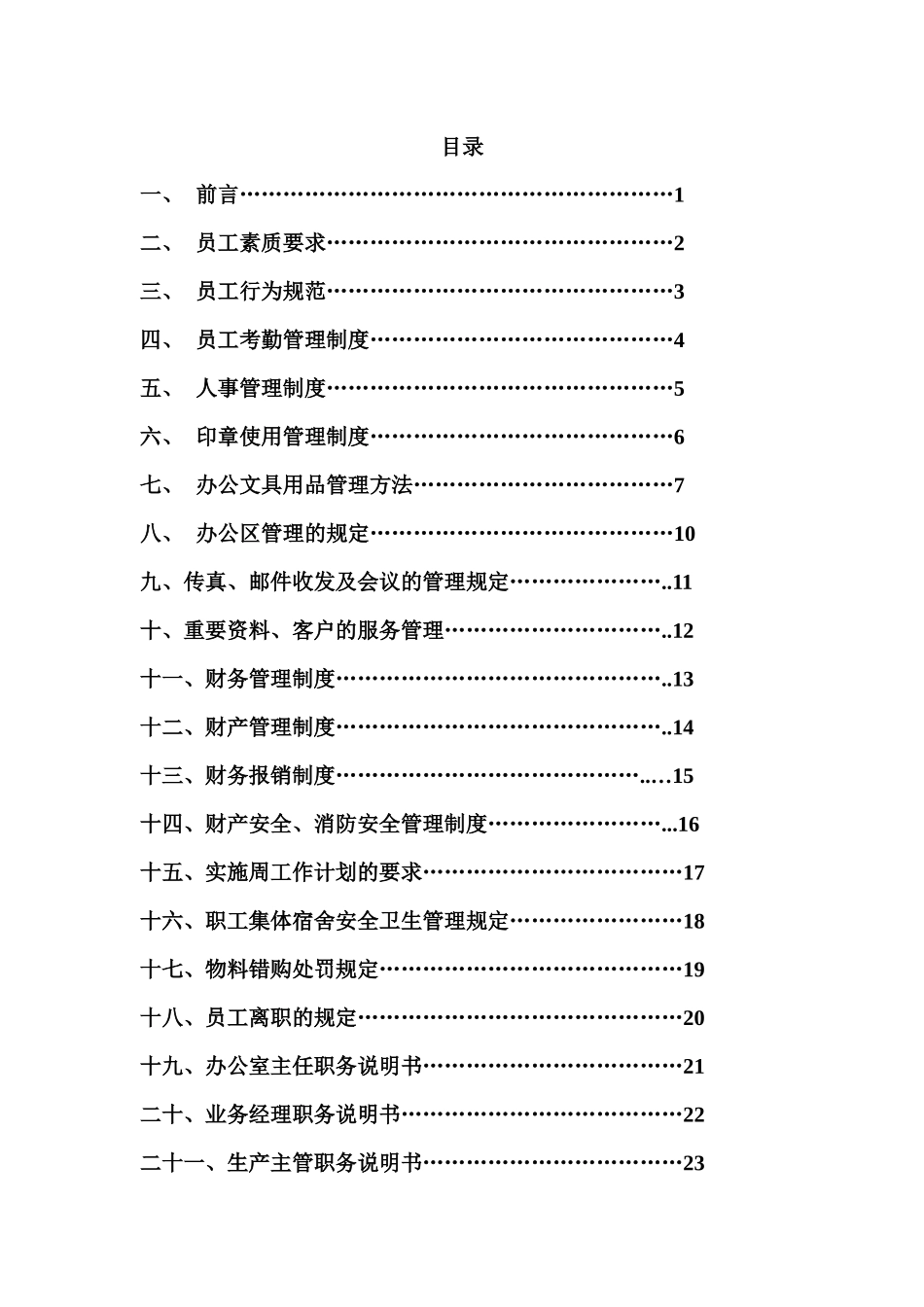 能越员工手册(38)(1)_第2页