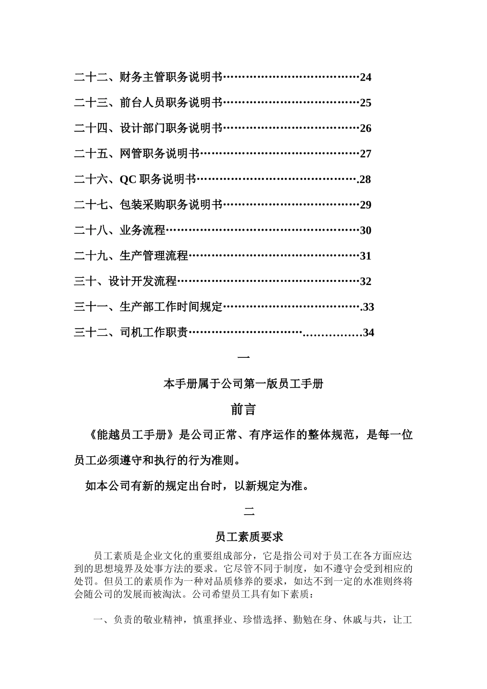 能越员工手册(38)(1)_第3页