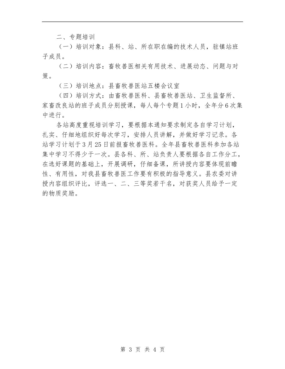 兽医学习工作打算_第3页