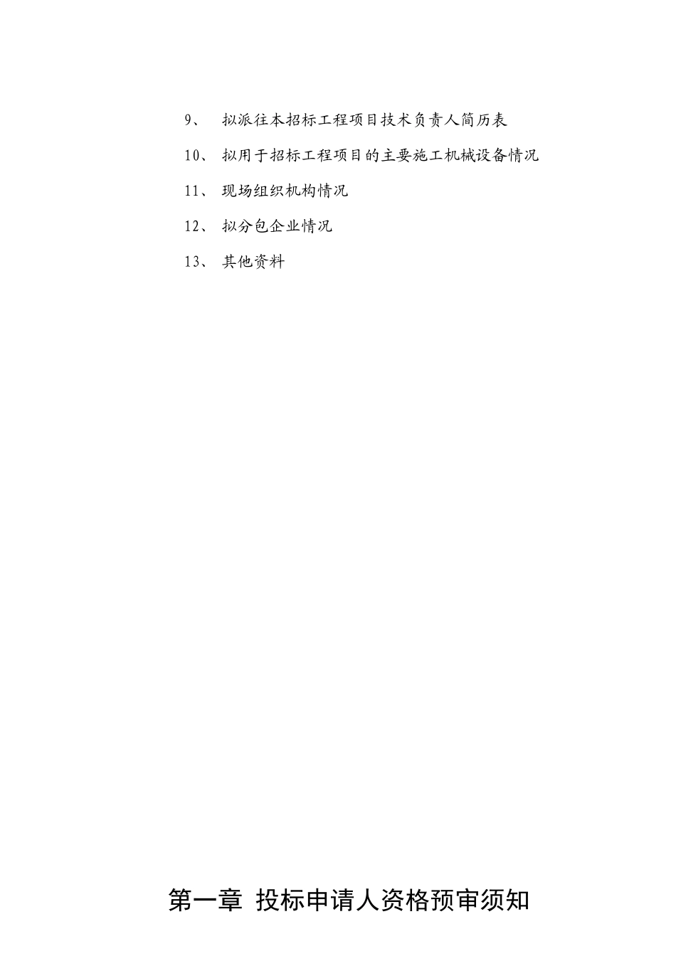 施工资格预审范本_第3页