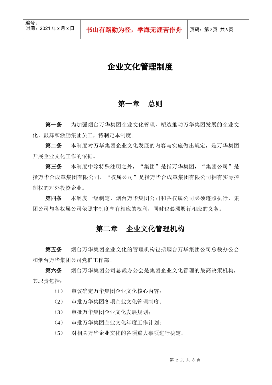 烟台万华合成革集团企业文化管理制度_第3页