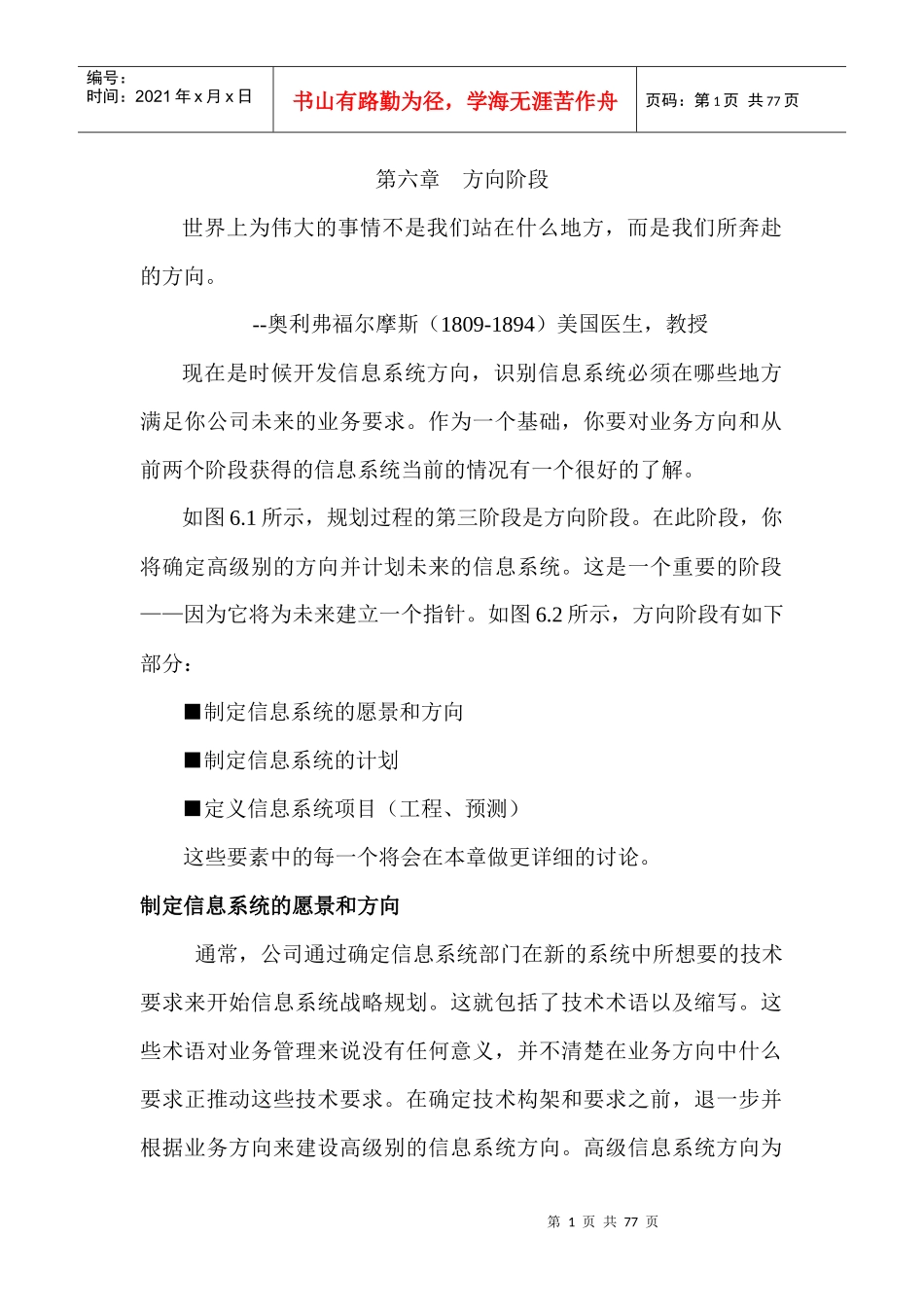 物流信息系统_第1页