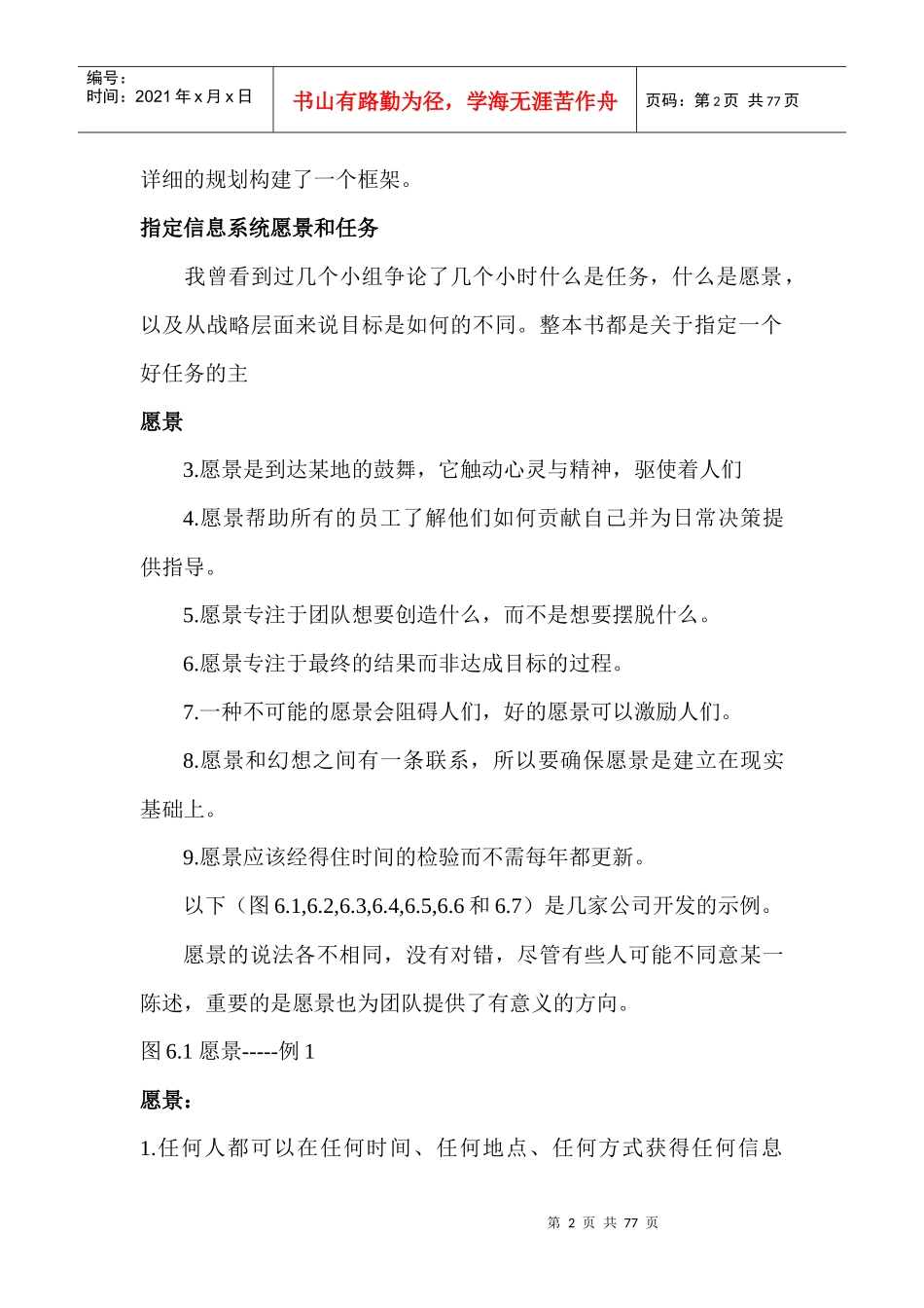 物流信息系统_第2页