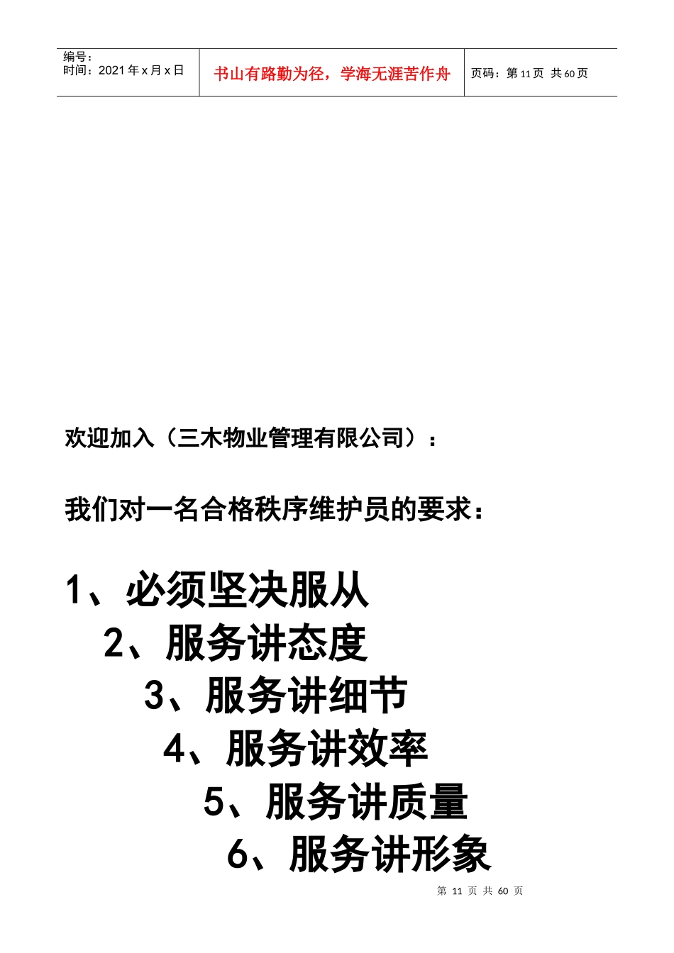 物业保安部管理服务手册_第2页