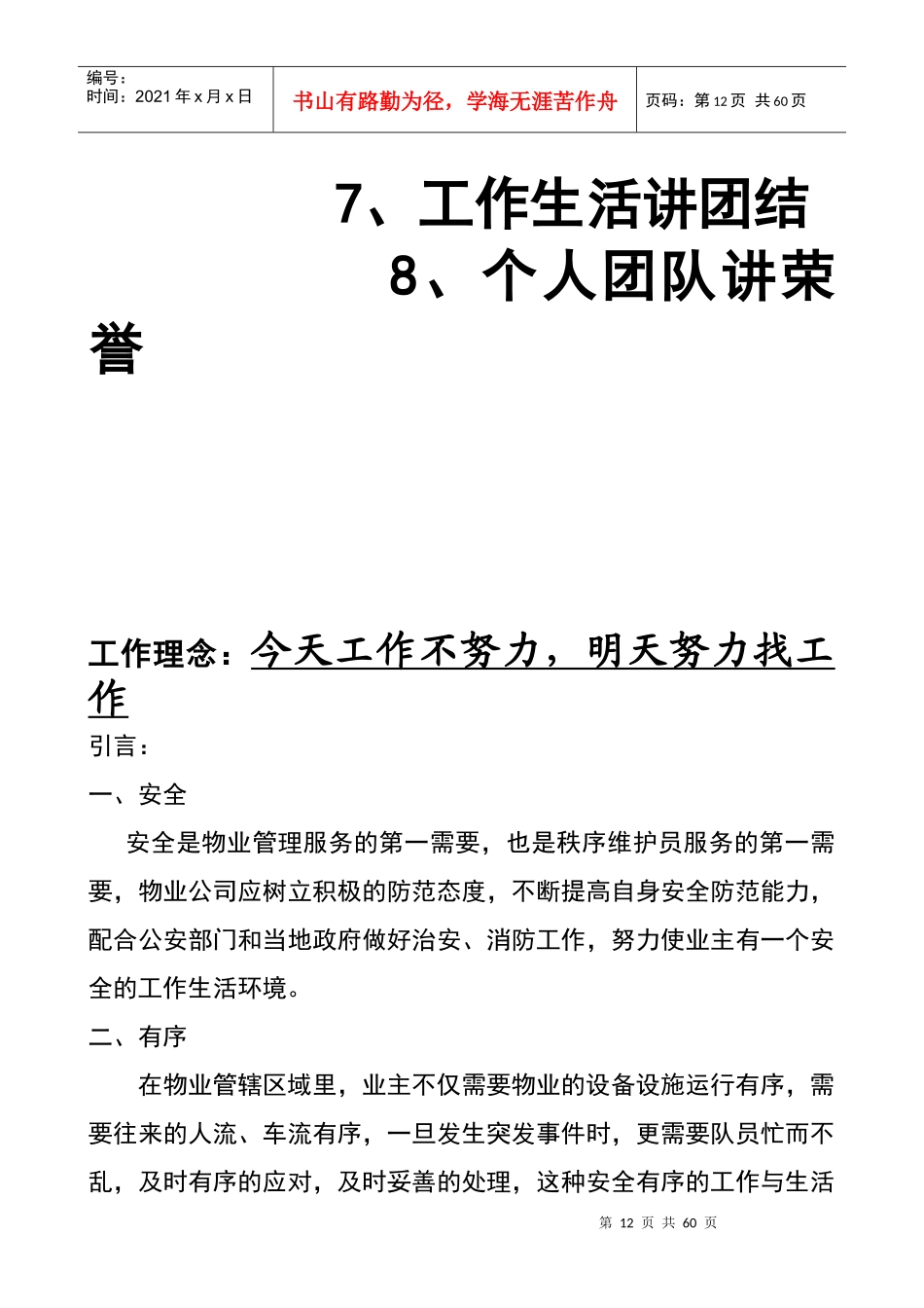 物业保安部管理服务手册_第3页