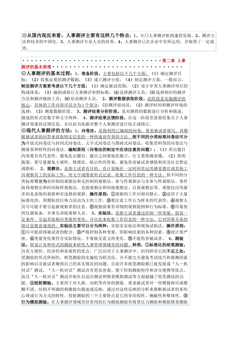 自考《人事测评理论与方法》笔记_第2页