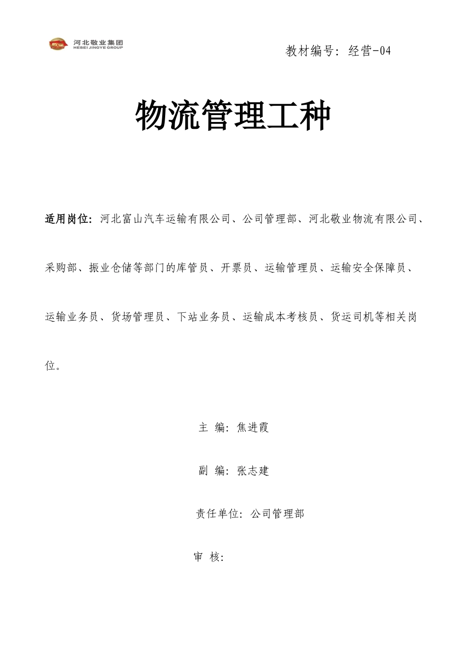 物流管理工种介绍_第1页