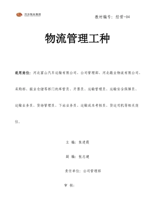 物流管理工种介绍