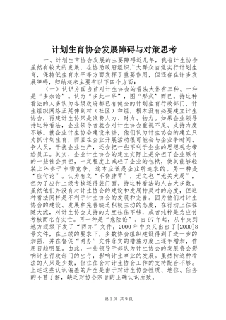 计划生育协会发展障碍与对策思考