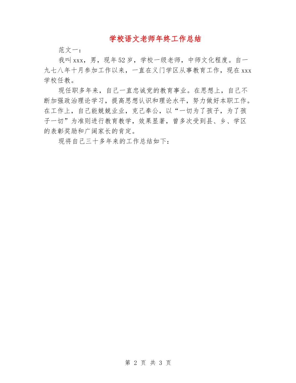 小学语文教师年终工作总结_第2页