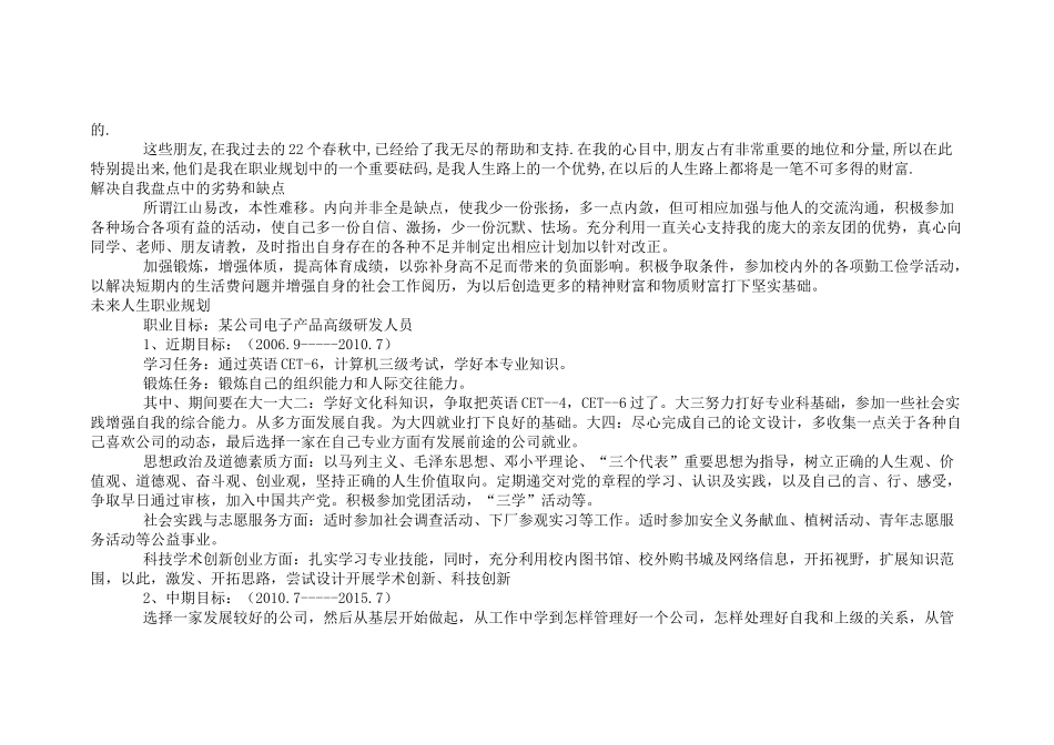 职业规划论文材料_第2页