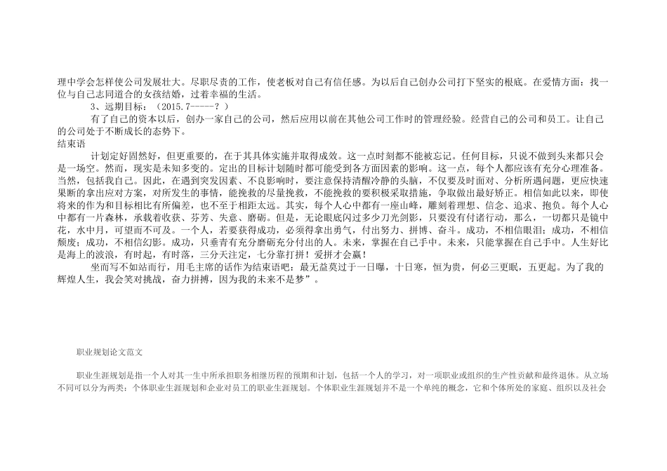 职业规划论文材料_第3页