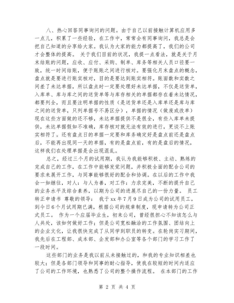 2024年12月采购转正工作总结_第2页