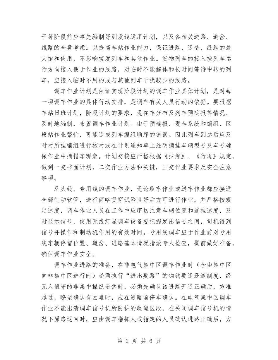 2024年铁路系统行车岗位技术工作总结范文与2024年铁路部门工作总结范文和2024年工作计划汇编_第2页