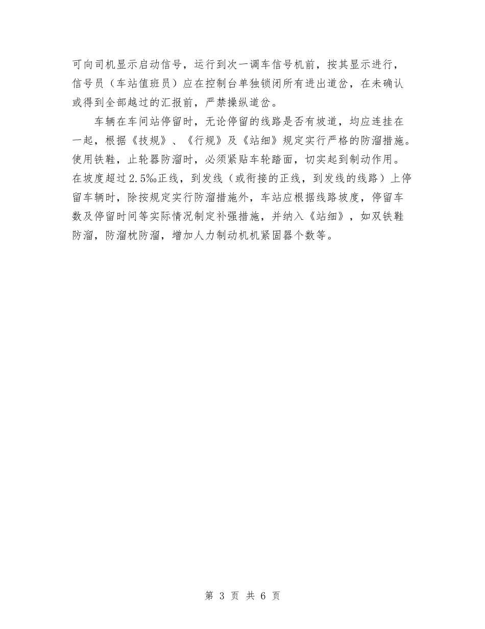 2024年铁路系统行车岗位技术工作总结范文与2024年铁路部门工作总结范文和2024年工作计划汇编_第3页