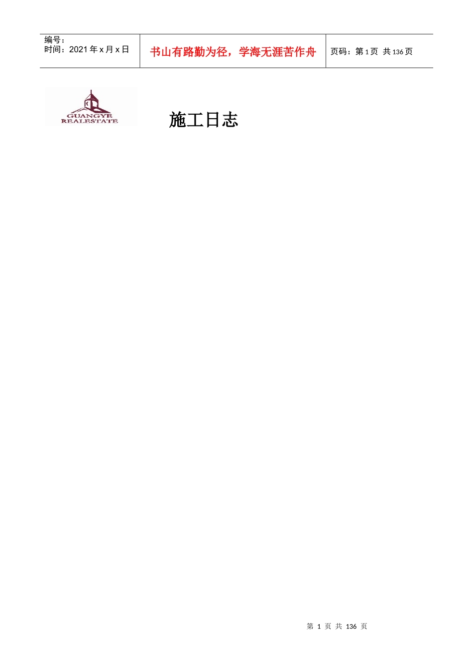 灵璧凯旋门XXXX施工日志13_第1页