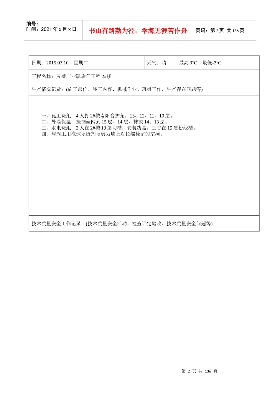 灵璧凯旋门XXXX施工日志13_第2页