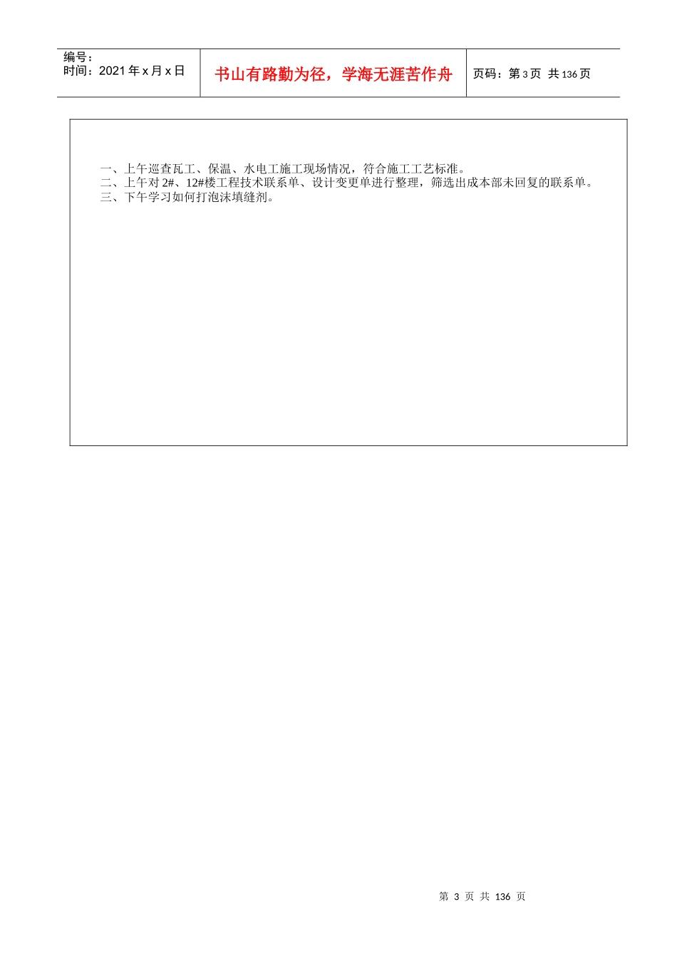 灵璧凯旋门XXXX施工日志13_第3页